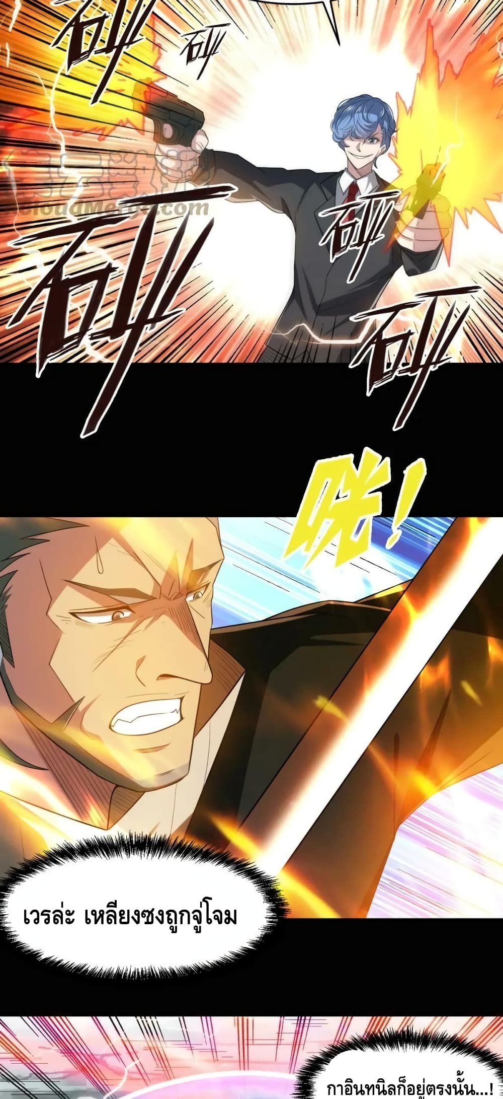 Monster Paradise ตอนที่ 81 (6)